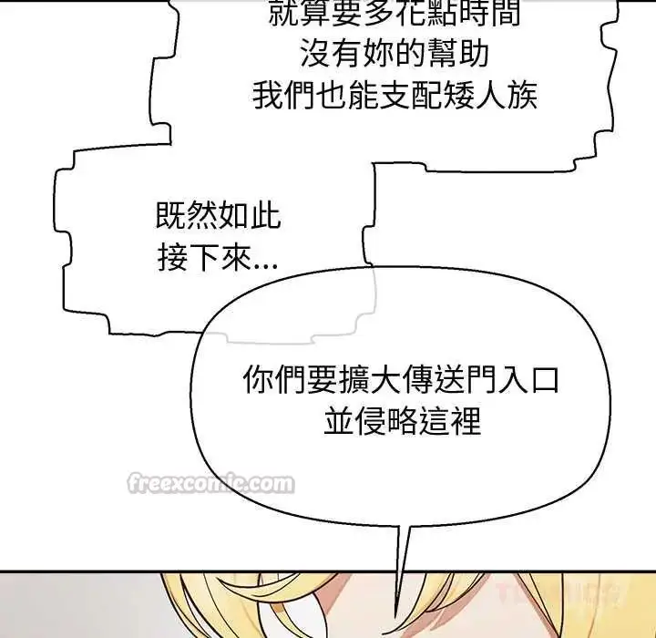 漫画《公主殿下要收种子啦！/公主抢孕大作战》第44话第75张图