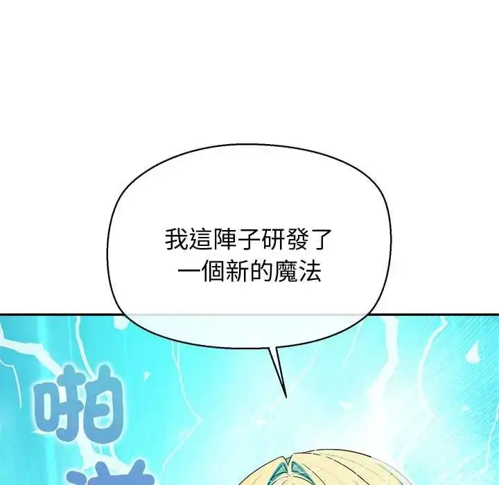 漫画《公主殿下要收种子啦！/公主抢孕大作战》第44话第95张图