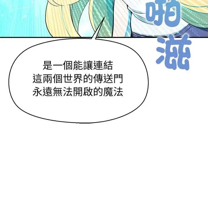 漫画《公主殿下要收种子啦！/公主抢孕大作战》第44话第97张图