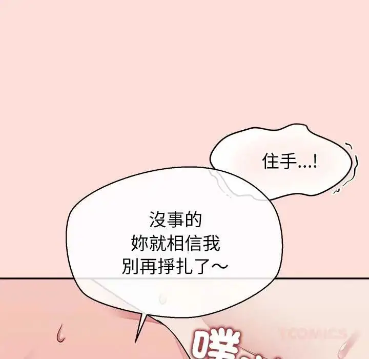 漫画《公主殿下要收种子啦！/公主抢孕大作战》第45话第102张图