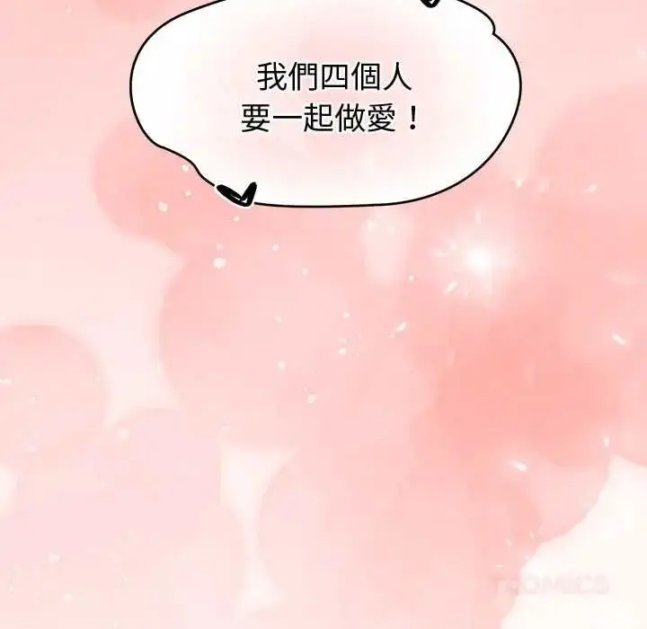 漫画《公主殿下要收种子啦！/公主抢孕大作战》第45话第12张图