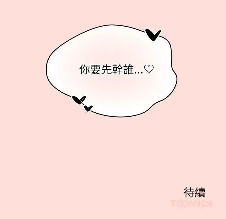 漫画《公主殿下要收种子啦！/公主抢孕大作战》第45话第165张图