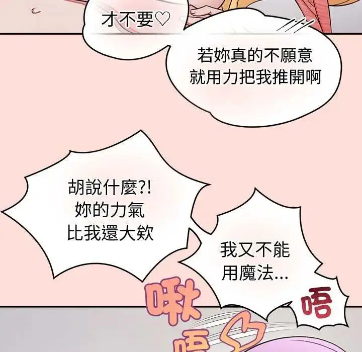 漫画《公主殿下要收种子啦！/公主抢孕大作战》第45话第58张图