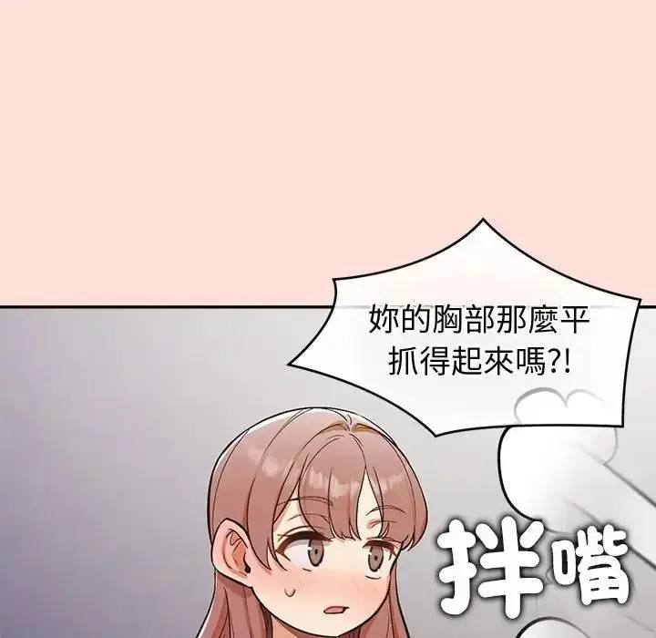 漫画《公主殿下要收种子啦！/公主抢孕大作战》第46话第137张图
