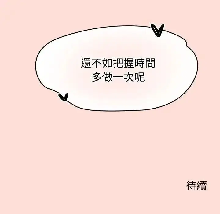 漫画《公主殿下要收种子啦！/公主抢孕大作战》第46话第152张图