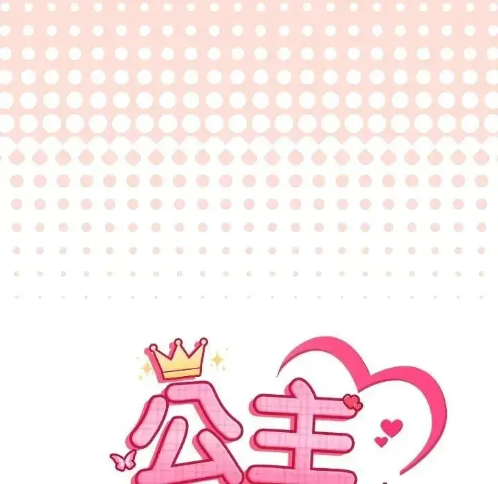 漫画《公主殿下要收种子啦！/公主抢孕大作战》第46话第16张图