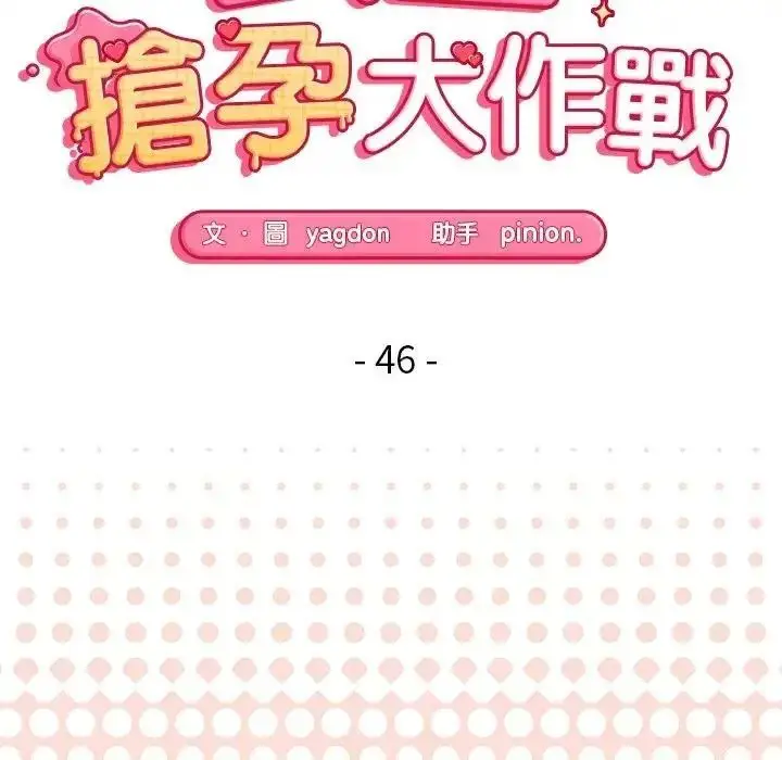 漫画《公主殿下要收种子啦！/公主抢孕大作战》第46话第17张图