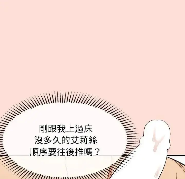 漫画《公主殿下要收种子啦！/公主抢孕大作战》第46话第26张图