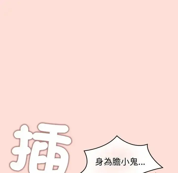 漫画《公主殿下要收种子啦！/公主抢孕大作战》第46话第43张图