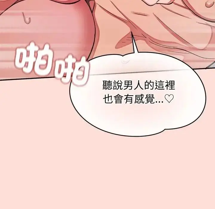 漫画《公主殿下要收种子啦！/公主抢孕大作战》第46话第77张图