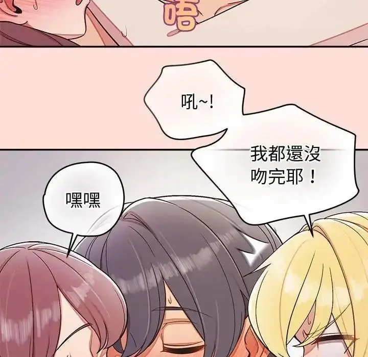 漫画《公主殿下要收种子啦！/公主抢孕大作战》第46话第86张图