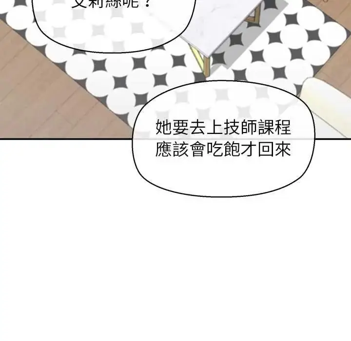 漫画《公主殿下要收种子啦！/公主抢孕大作战》第47话第114张图