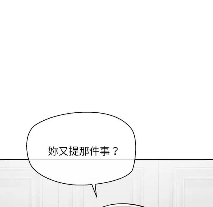 漫画《公主殿下要收种子啦！/公主抢孕大作战》第47话第121张图