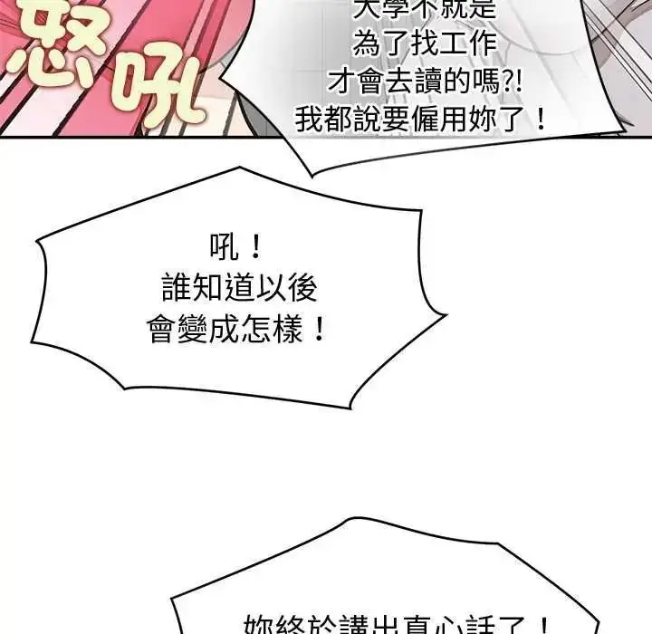 漫画《公主殿下要收种子啦！/公主抢孕大作战》第47话第127张图