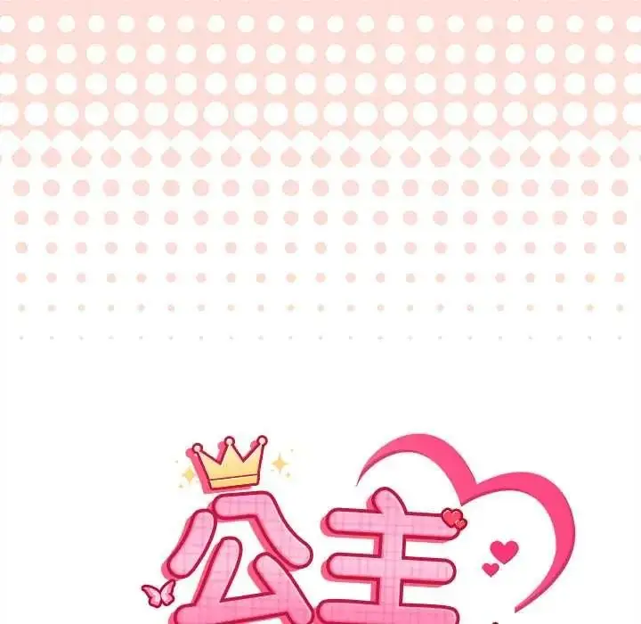 漫画《公主殿下要收种子啦！/公主抢孕大作战》第47话第16张图