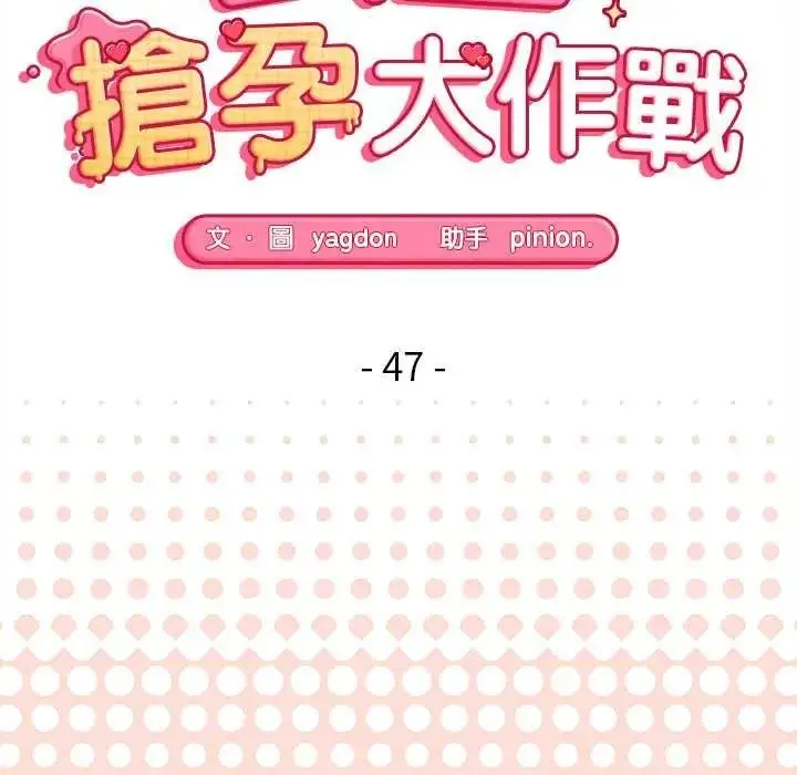 漫画《公主殿下要收种子啦！/公主抢孕大作战》第47话第17张图