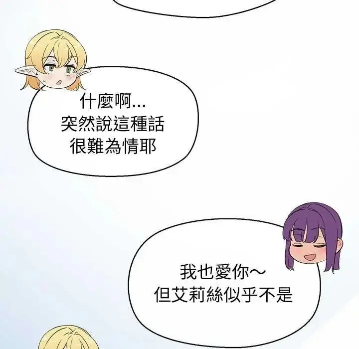 漫画《公主殿下要收种子啦！/公主抢孕大作战》第47话第79张图