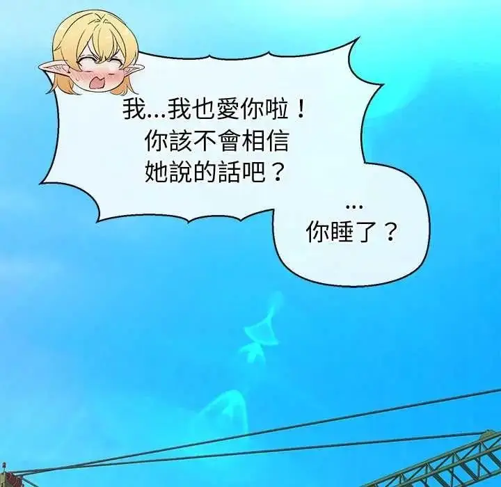 漫画《公主殿下要收种子啦！/公主抢孕大作战》第47话第81张图
