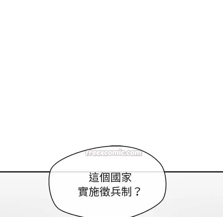 漫画《公主殿下要收种子啦！/公主抢孕大作战》第48话第15张图