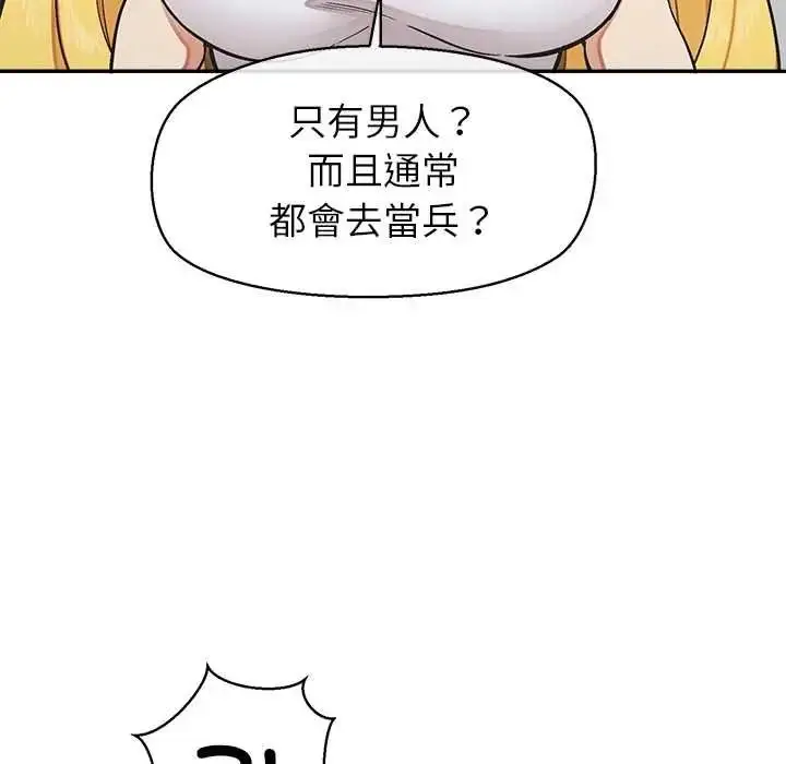 漫画《公主殿下要收种子啦！/公主抢孕大作战》第48话第17张图