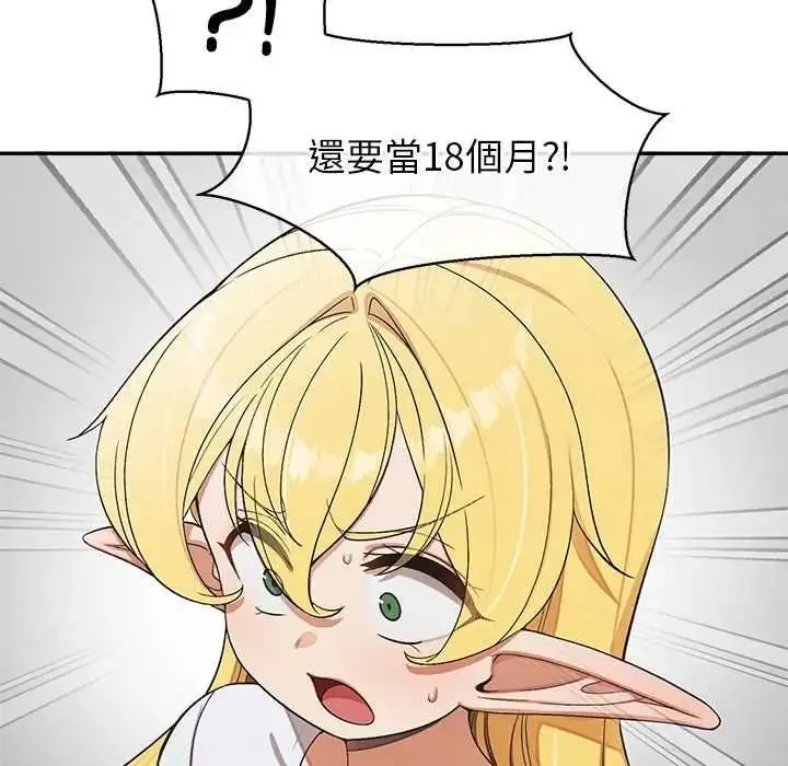 漫画《公主殿下要收种子啦！/公主抢孕大作战》第48话第18张图