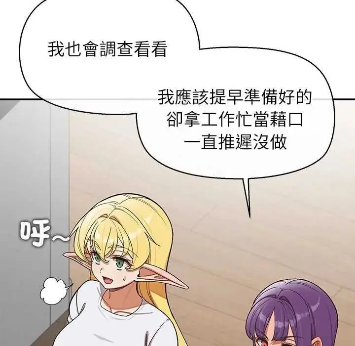 漫画《公主殿下要收种子啦！/公主抢孕大作战》第48话第32张图