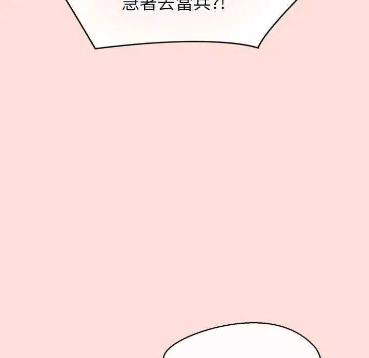 漫画《公主殿下要收种子啦！/公主抢孕大作战》第48话第47张图