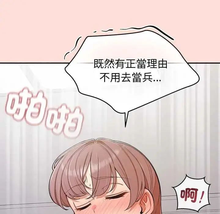 漫画《公主殿下要收种子啦！/公主抢孕大作战》第48话第91张图
