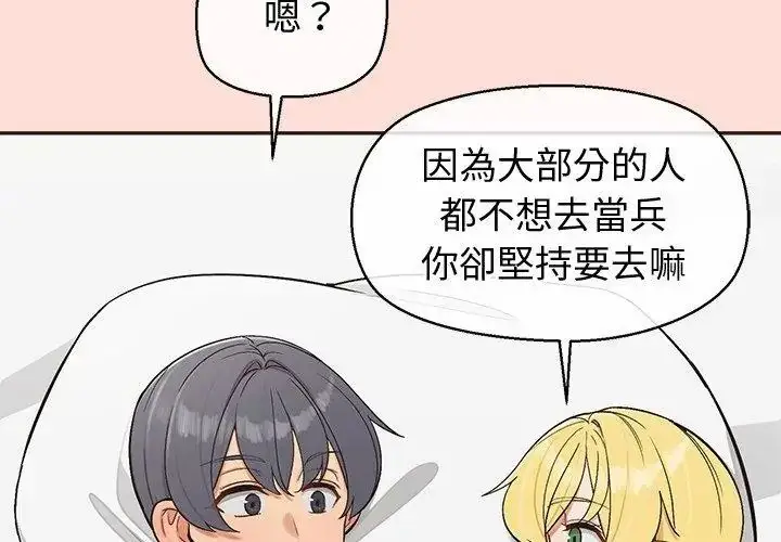 漫画《公主殿下要收种子啦！/公主抢孕大作战》第49话第119张图