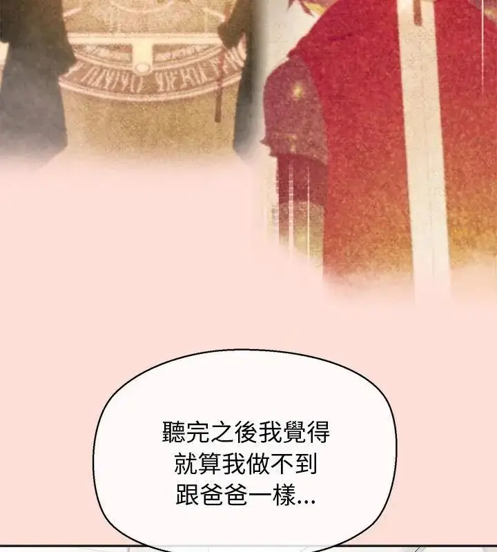 漫画《公主殿下要收种子啦！/公主抢孕大作战》第49话第133张图