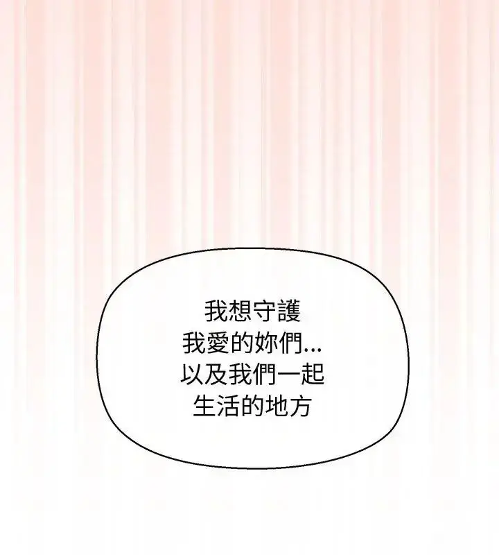 漫画《公主殿下要收种子啦！/公主抢孕大作战》第49话第136张图