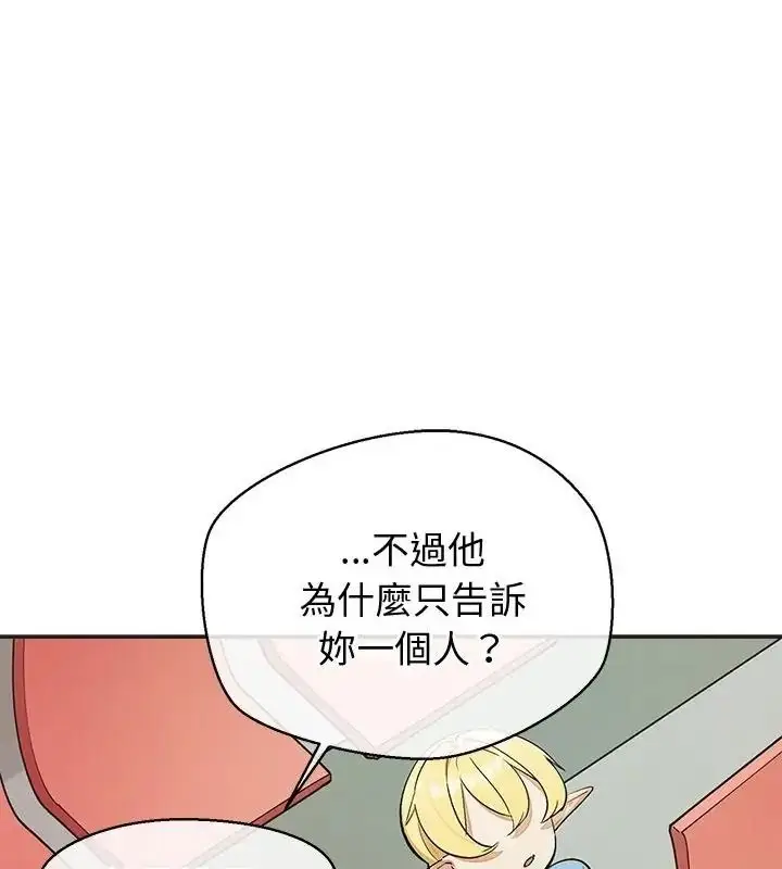 漫画《公主殿下要收种子啦！/公主抢孕大作战》第49话第151张图