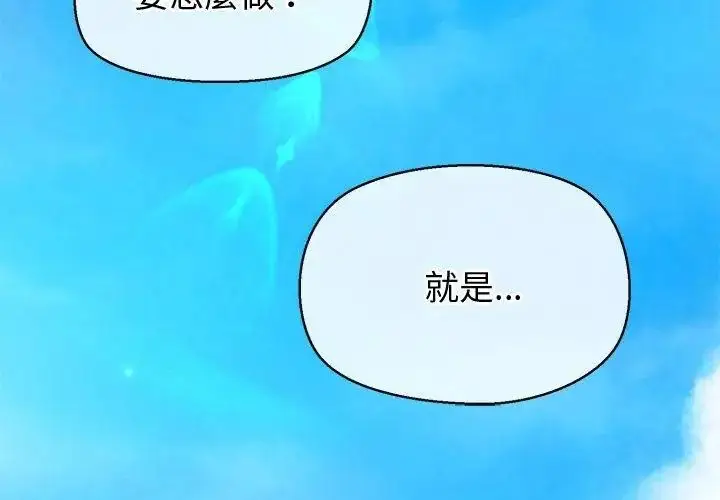 漫画《公主殿下要收种子啦！/公主抢孕大作战》第49话第161张图