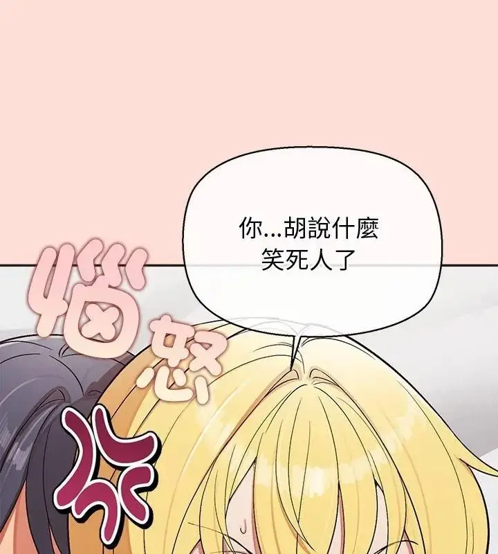 漫画《公主殿下要收种子啦！/公主抢孕大作战》第49话第73张图