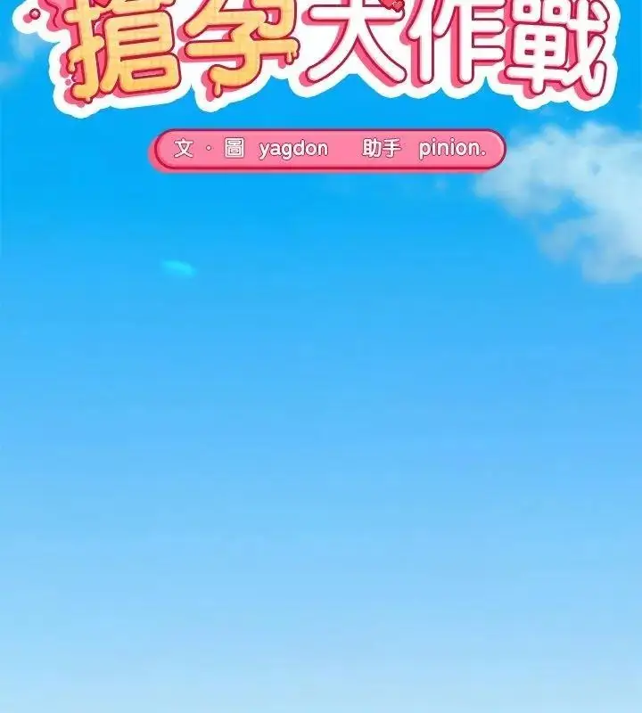 漫画《公主殿下要收种子啦！/公主抢孕大作战》第50话第168张图