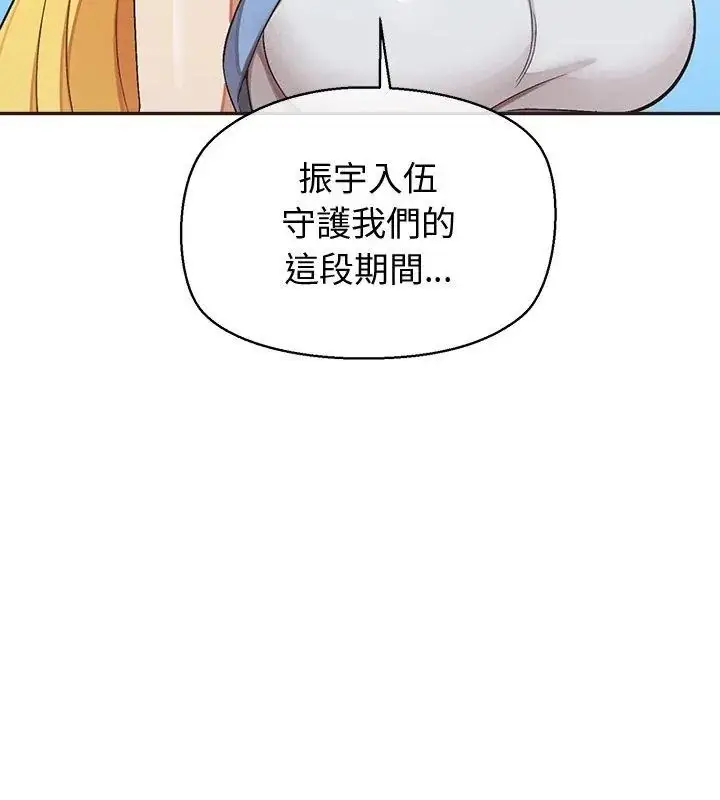漫画《公主殿下要收种子啦！/公主抢孕大作战》第50话第3张图