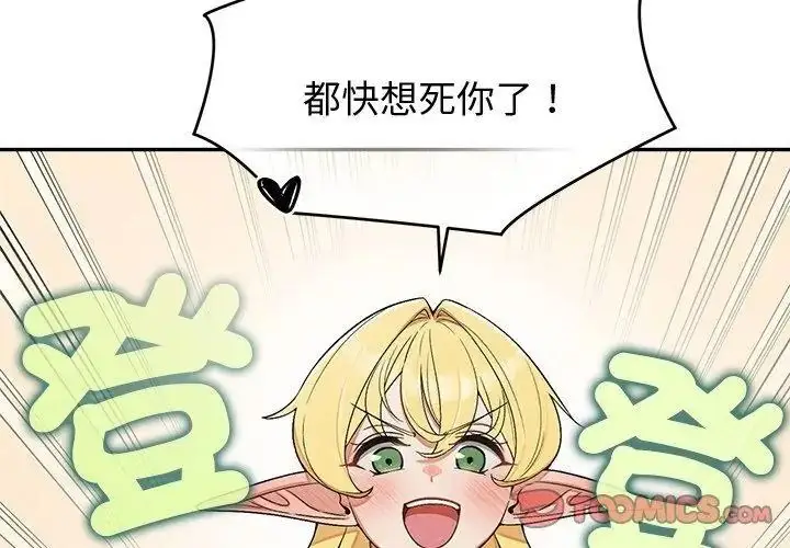漫画《公主殿下要收种子啦！/公主抢孕大作战》第50话第32张图