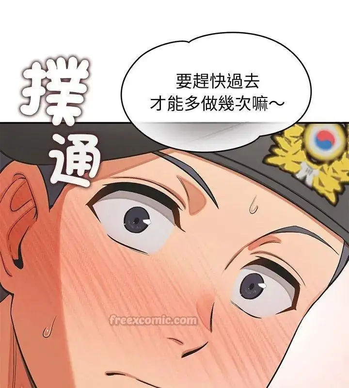 漫画《公主殿下要收种子啦！/公主抢孕大作战》第50话第45张图