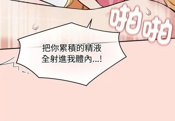 漫画《公主殿下要收种子啦！/公主抢孕大作战》第50话第56张图