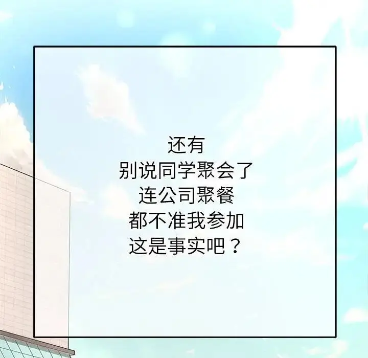 漫画《她们教会我的事》第1话第101张图