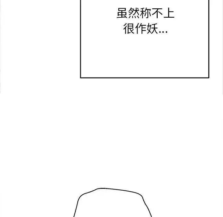 漫画《她们教会我的事》第1话第103张图
