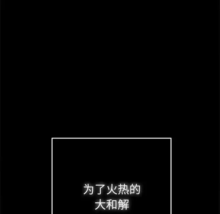 漫画《她们教会我的事》第1话第117张图