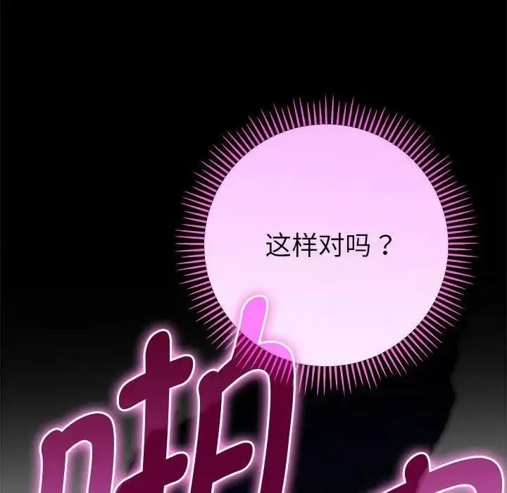 漫画《她们教会我的事》第1话第138张图