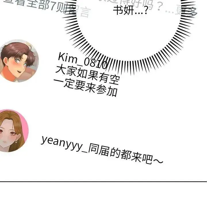 漫画《她们教会我的事》第1话第149张图