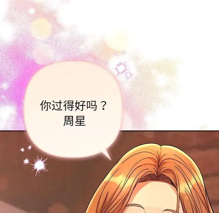 漫画《她们教会我的事》第1话第181张图