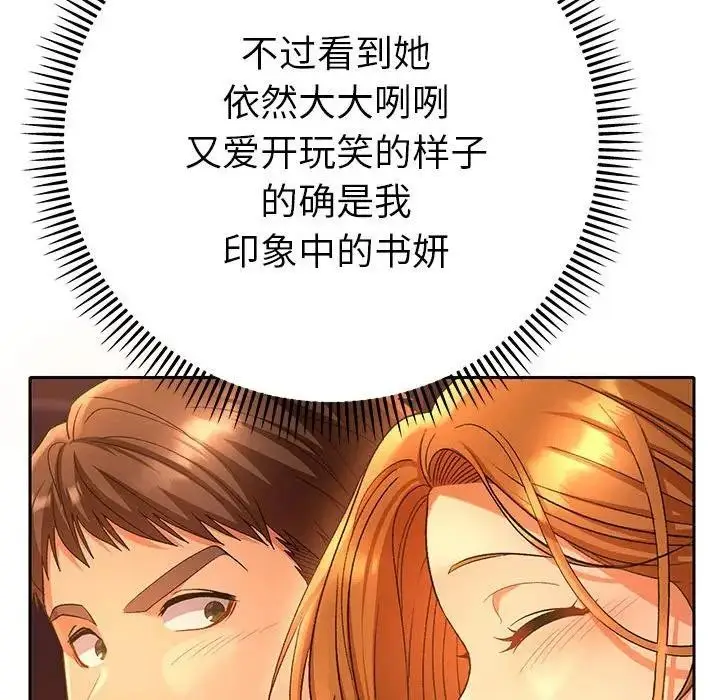 漫画《她们教会我的事》第1话第235张图