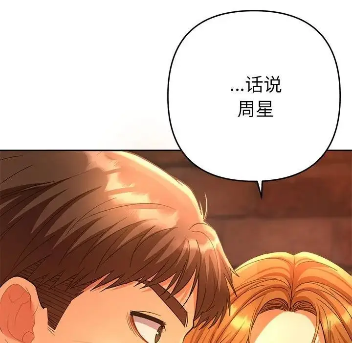 漫画《她们教会我的事》第1话第239张图