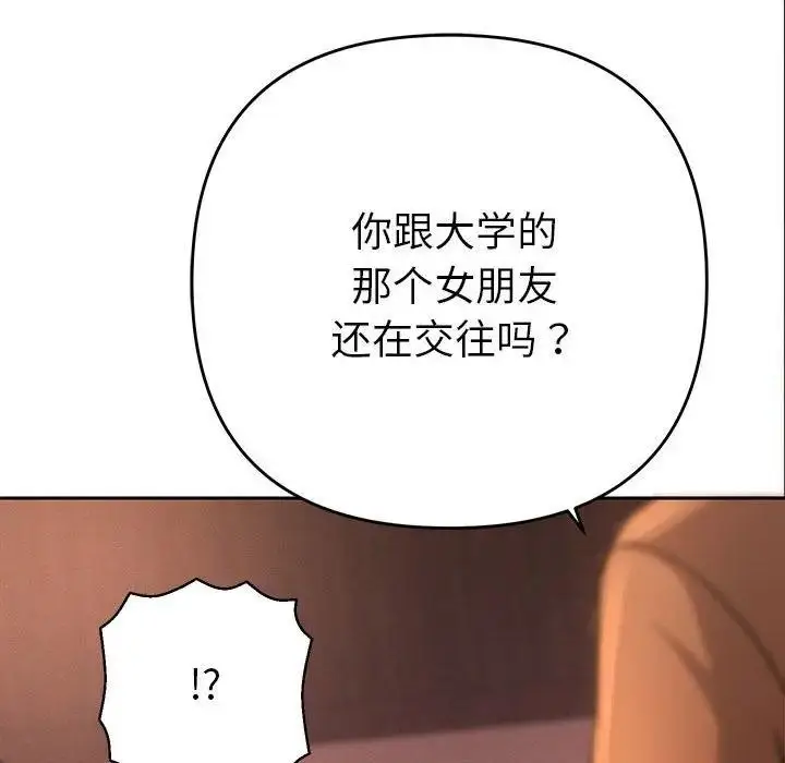 漫画《她们教会我的事》第1话第242张图
