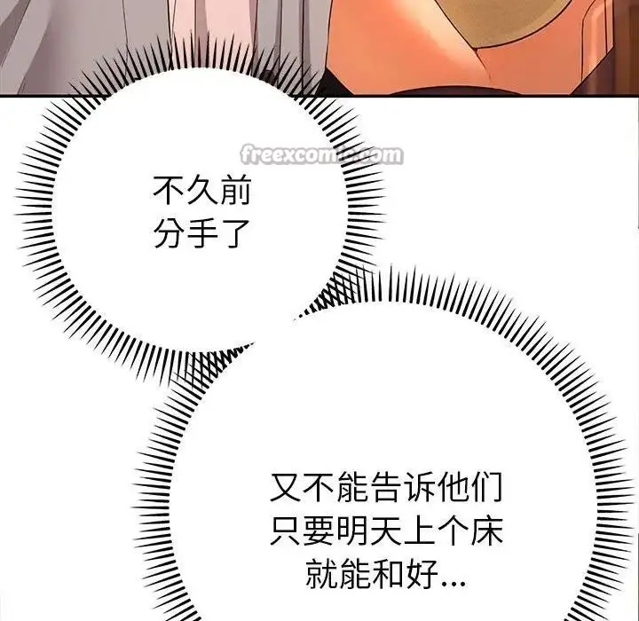 漫画《她们教会我的事》第1话第252张图
