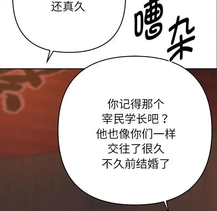 漫画《她们教会我的事》第1话第254张图